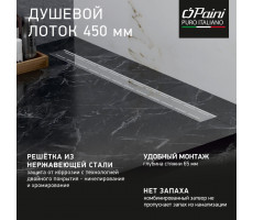 Душевой лоток PAINI Line 450 мм D40, глянец CH450L Душевой лоток PAINI Line 450 мм D40, глянец CH450L