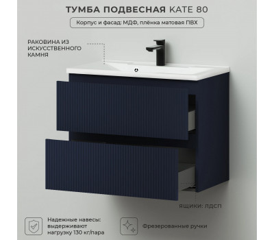 Комплект тумба Итана Kate 80 подвесная, с раковиной Milena 80, океания (CS00090004) 