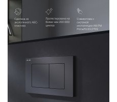 Клавиша для инсталляции, механическая, пластик, черный матовый AM.PM PrimeFit S I090238 Черный Клавиша для инсталляции, механическая, пластик, черный матовый AM.PM PrimeFit S I090238 Черный