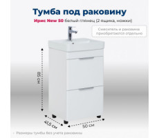 Тумба под раковину Aquanet Ирис new 50 белый глянец (2 ящика, ножки) 