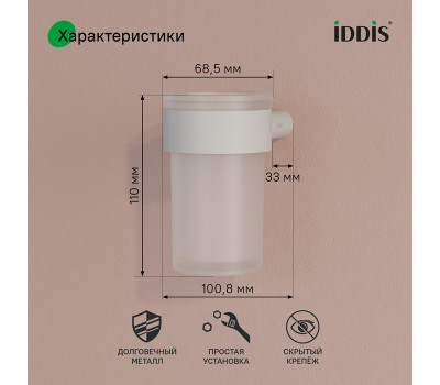 Стакан, нержавеющая сталь, Petite, белый матовый, IDDIS, PETWTSGi45 