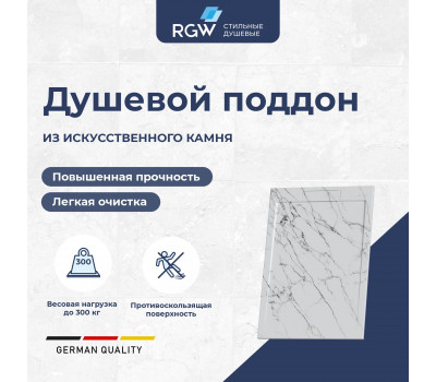 Душевой поддон прямоугольный RGW STL MW Белый мрамор  900x1200 52212912-15  