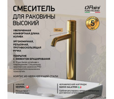 Смеситель для раковины PAINI Cox Grip без донного клапана, высокий, брашированное золото PVD (PJ) 7GPJ205OLL Смеситель для раковины PAINI Cox Grip без донного клапана, высокий, брашированное золото PVD (PJ) 7GPJ205OLL
