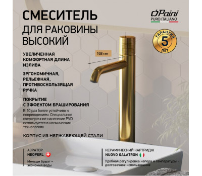 Смеситель для раковины PAINI Cox Grip без донного клапана, высокий, брашированное золото PVD (PJ) 7GPJ205OLL 