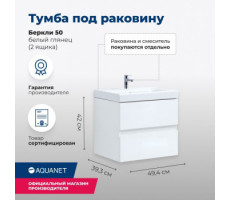 Тумба под раковину Aquanet Беркли 50 белый глянец (2 ящика) 