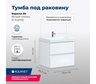 Тумба под раковину Aquanet Беркли 50 белый глянец (2 ящика) 00302347 Тумба под раковину Aquanet Беркли 50 белый глянец (2 ящика) 00302347