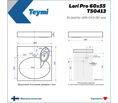 Раковина над стиральной машиной Teymi Lori Pro 60х55, литьевой мрамор T50413 