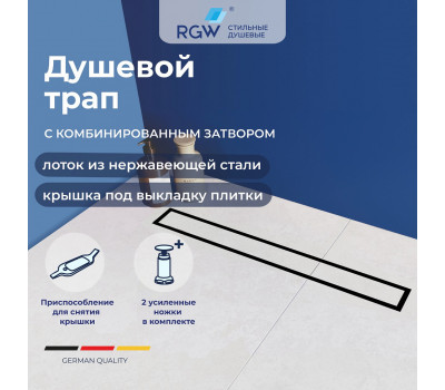 Душевой трап RGW SDR-08B 21210810-014 Душевой трап RGW SDR-08B 21210810-014