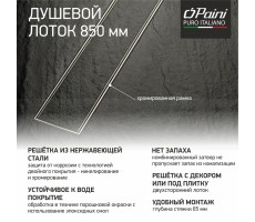 Душевой лоток с рамкой PAINI Klasik 850 мм CH850KN 