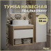 Тумба подвесная для ванной 55 см Teymi Ritta корпус дуб фасад белый T60519 Тумба подвесная для ванной 55 см Teymi Ritta корпус дуб фасад белый T60519