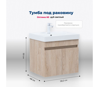 Тумба под раковину Aquanet Оптима 60 дуб светлый 