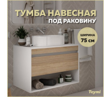 Тумба подвесная для ванной 75 см Teymi Ritta корпус белый фасад дуб T60539 Тумба подвесная для ванной 75 см Teymi Ritta корпус белый фасад дуб T60539