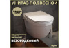 Унитаз подвесной безободковый с быстросъемным сиденьем микролифт Teymi Vitra Pro T40806 