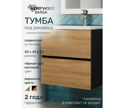 Тумба под раковину Uperwood Barsa подвесная для ванной, 50 черная /дуб сонома 2937205252 