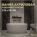 Ванна акриловая 170x76 отдельностоящая Teymi Lina белая матовая T130101 