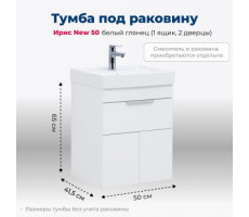 Тумба под раковину Aquanet Ирис new 50 белый глянец (1 ящик, 2 дверцы) 