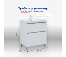 Тумба под раковину Aquanet Вега 70 напольная, белый глянец 