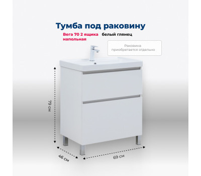 Тумба под раковину Aquanet Вега 70 напольная, белый глянец 
