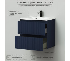 Комплект тумба Итана Kate 65 подвесная, с раковиной Milena 65, океания (CS00090003) 