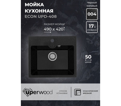 Кухонная мойка из искусственного камня Uperwood ECON UPD-408-004, прямоугольная, черная матовая 4910201234 