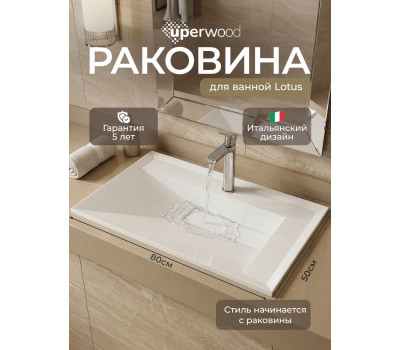 Раковина для ванной 80 Uperwood Lotus Premium мраморная белая матовая 35480000000 