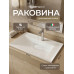 Раковина для ванной 80 Uperwood Lotus Premium мраморная белая матовая 35480000000 