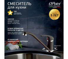 Смеситель для кухни, PAINI Jolly, METALLIC BLACK 6944573Z1KM 