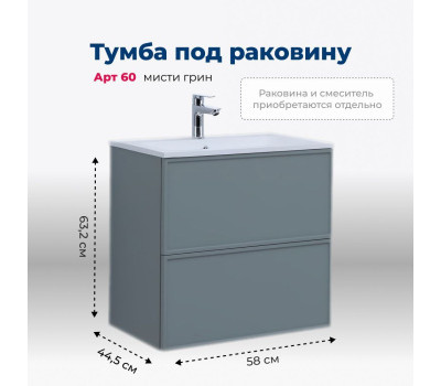 Тумба под раковину Aquanet Арт 60 мисти грин 