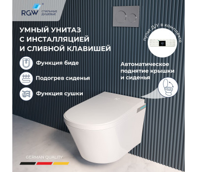 Унитаз умный подвесной с инсталляцией RGW SW-70 63420270-01 Унитаз умный подвесной с инсталляцией RGW SW-70 63420270-01