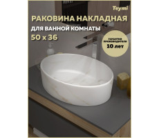 Раковина для ванной накладная Teymi Lori 50 цвет мрамор белый матовый T50484 
