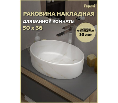 Раковина для ванной накладная Teymi Lori 50 цвет мрамор белый матовый T50484 