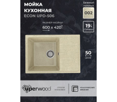 Кухонная мойка из искусственного камня Uperwood ECON UPD-506-002, прямоугольная, бежевая матовая 4910201240 
