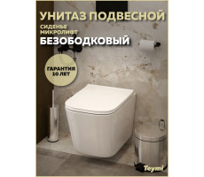 Унитаз подвесной безободковый с быстросъемным сиденьем микролифт Teymi Helmi Pro T40307 
