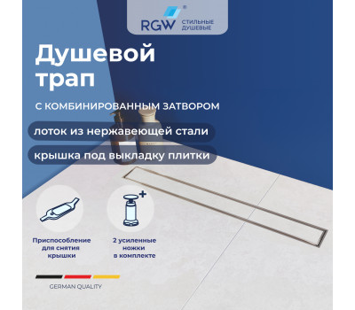 Душевой трап RGW SDR-08 21210810-011 Душевой трап RGW SDR-08 21210810-011