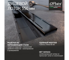 Душевой лоток PAINI Line 550 мм D40, черный матовый CH550LC 